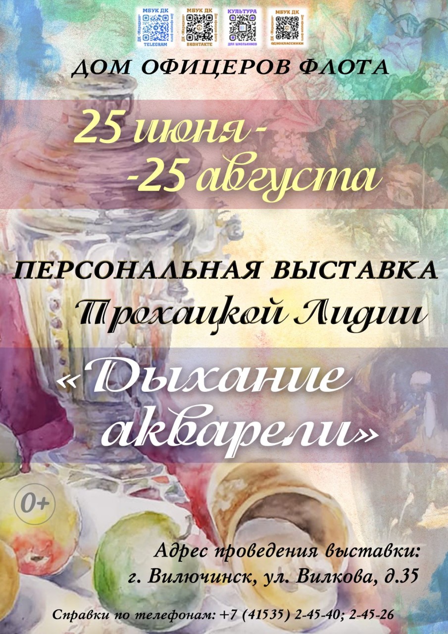 Выставка ДОФ