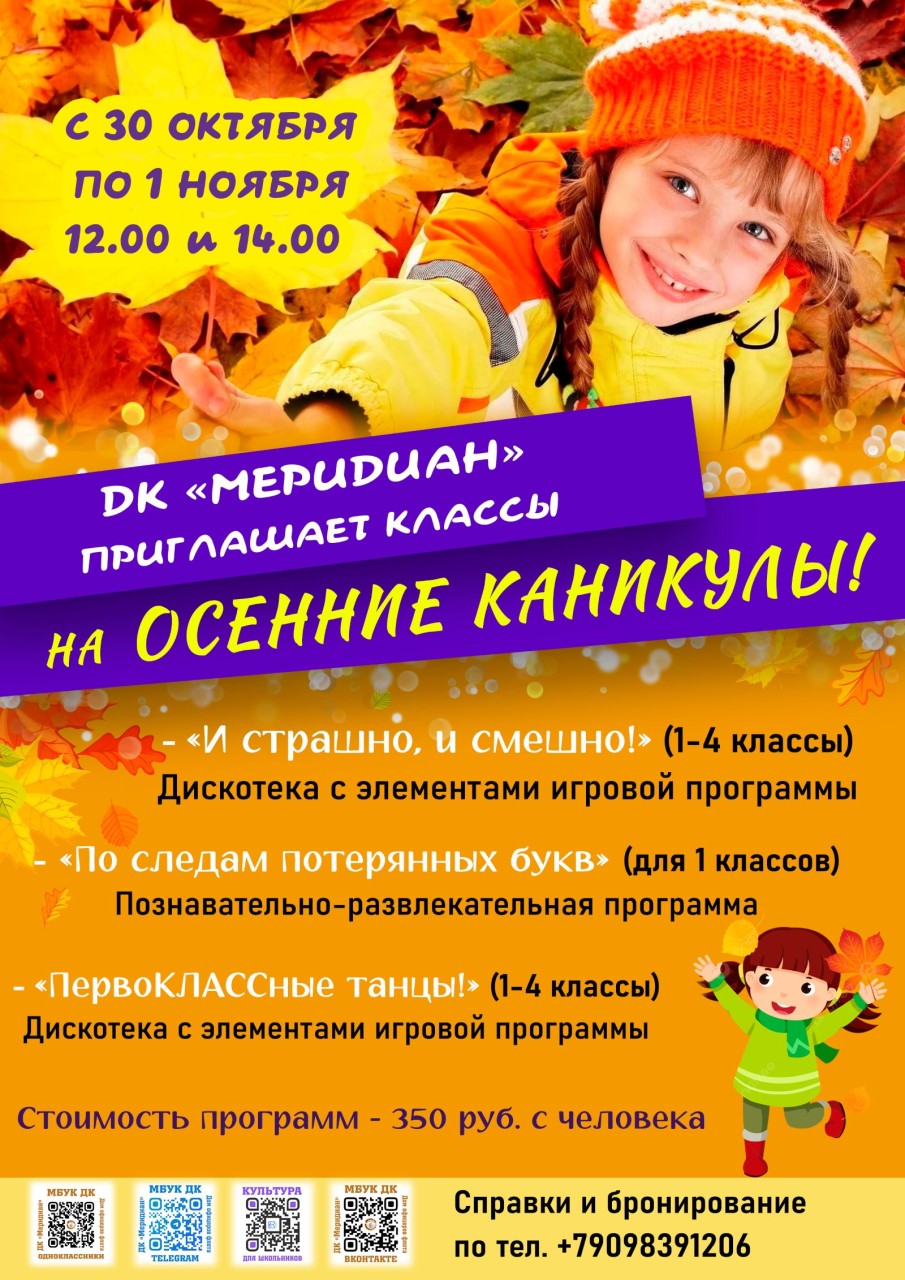 Осенние каникулы