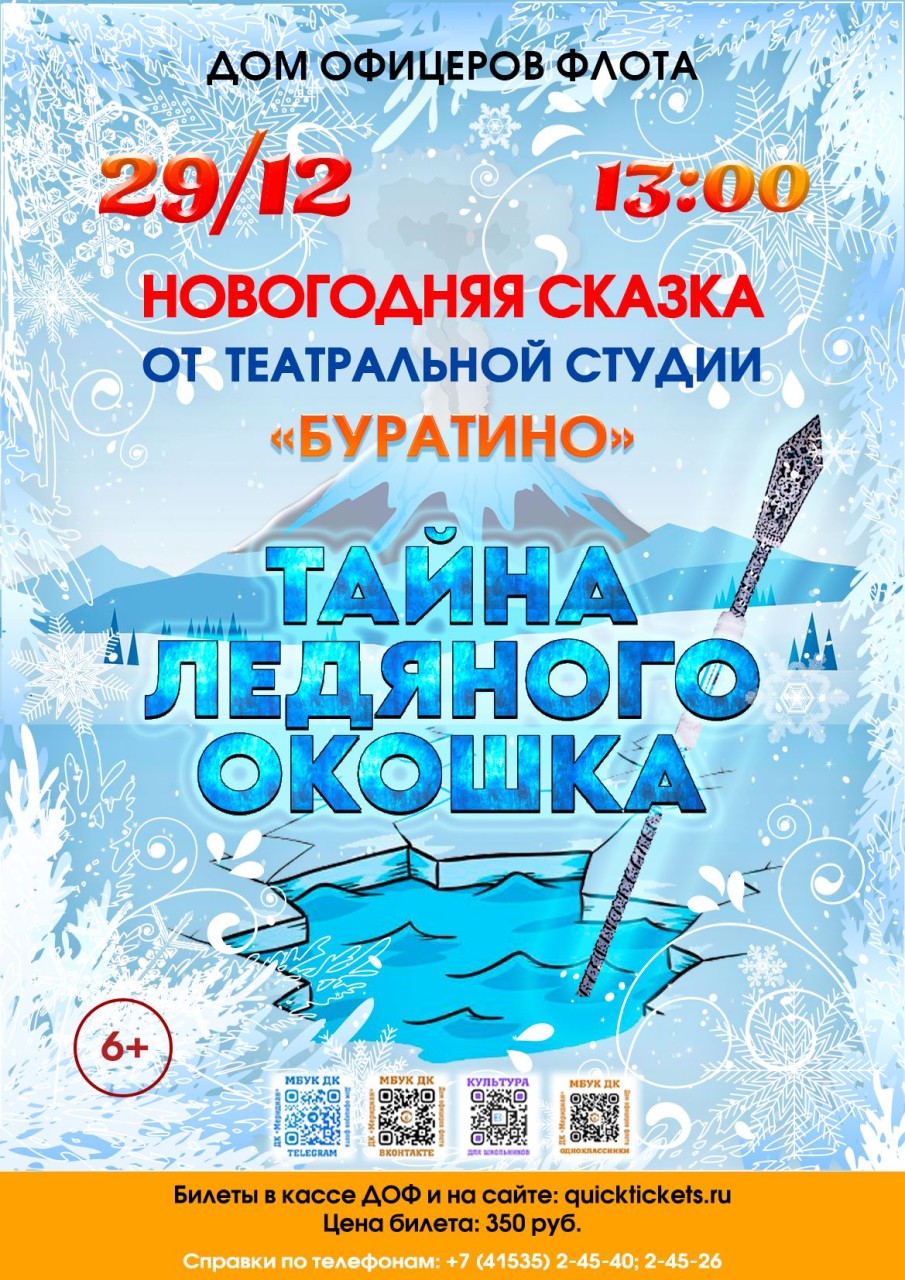 Тайна ледяного окошка