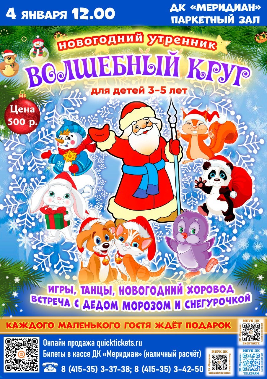 Волшебный круг