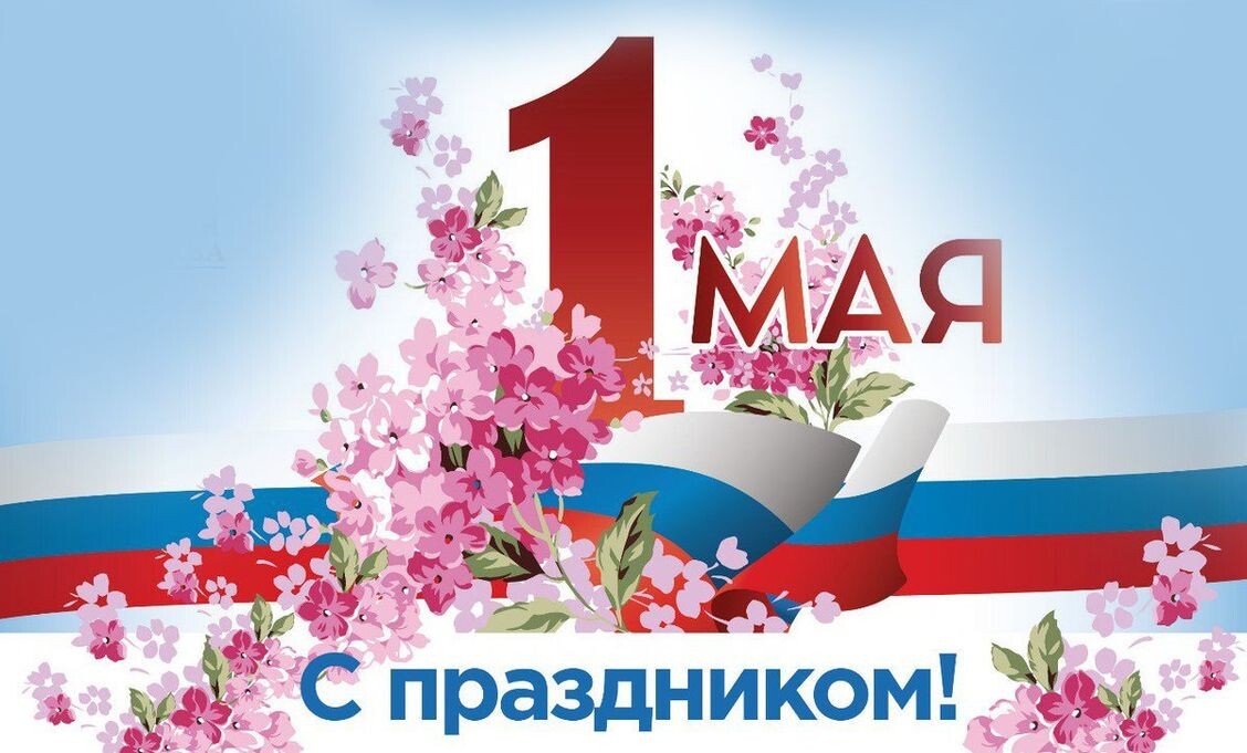 Майский калейдоскоп ждёт вас!